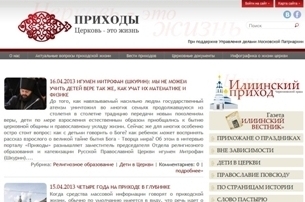 Чем живут приходы