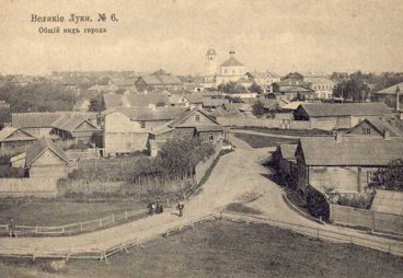 г.Великие Луки