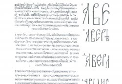 Рис. 3. Надписи на Троицких колоколах и примеры начертания букв